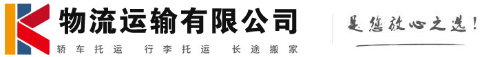 旬阳物流有限公司